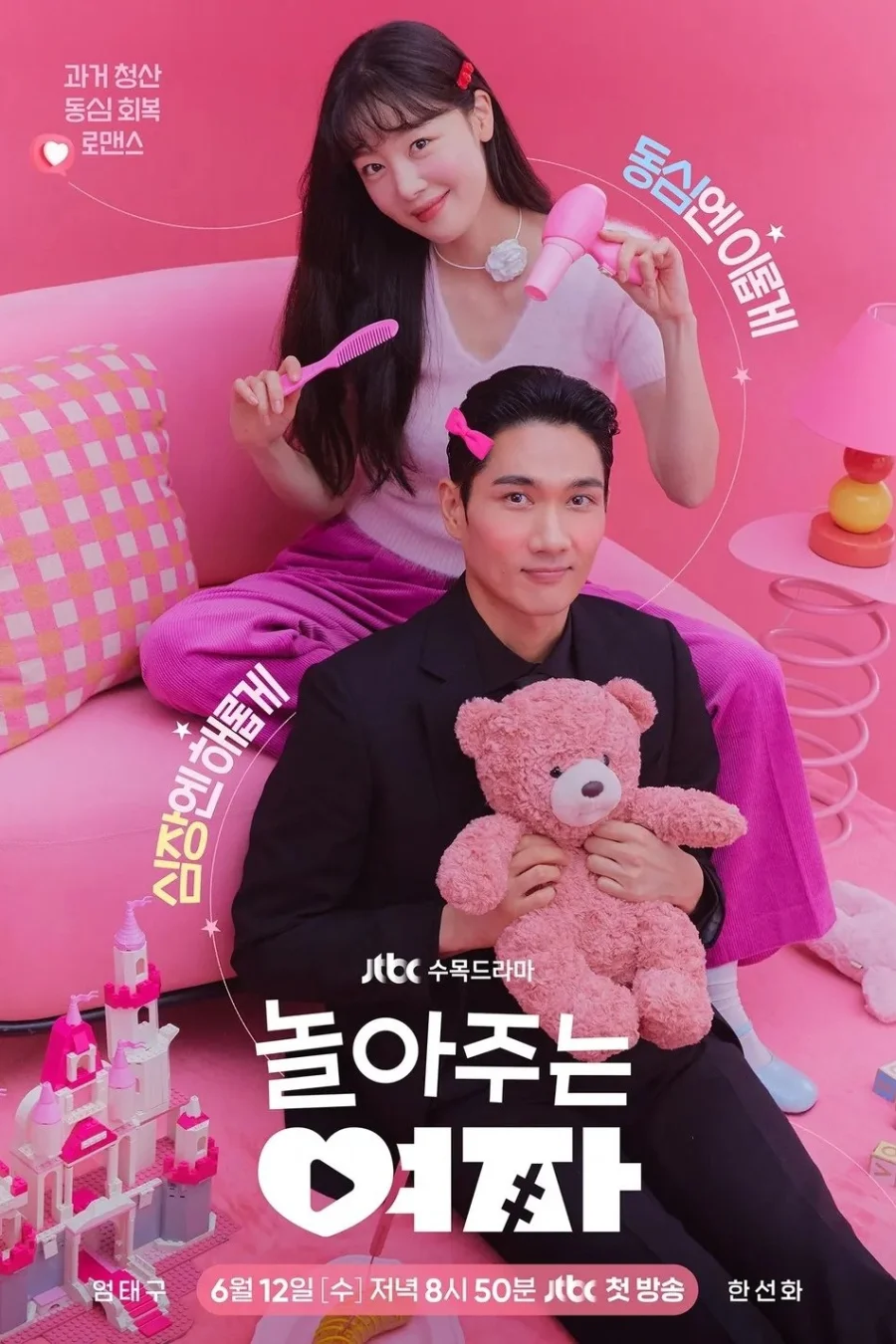 Девушка, которая любит играть (2024)