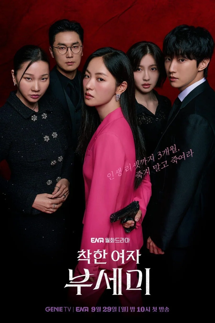 Госпожа Инкогнито (2025)