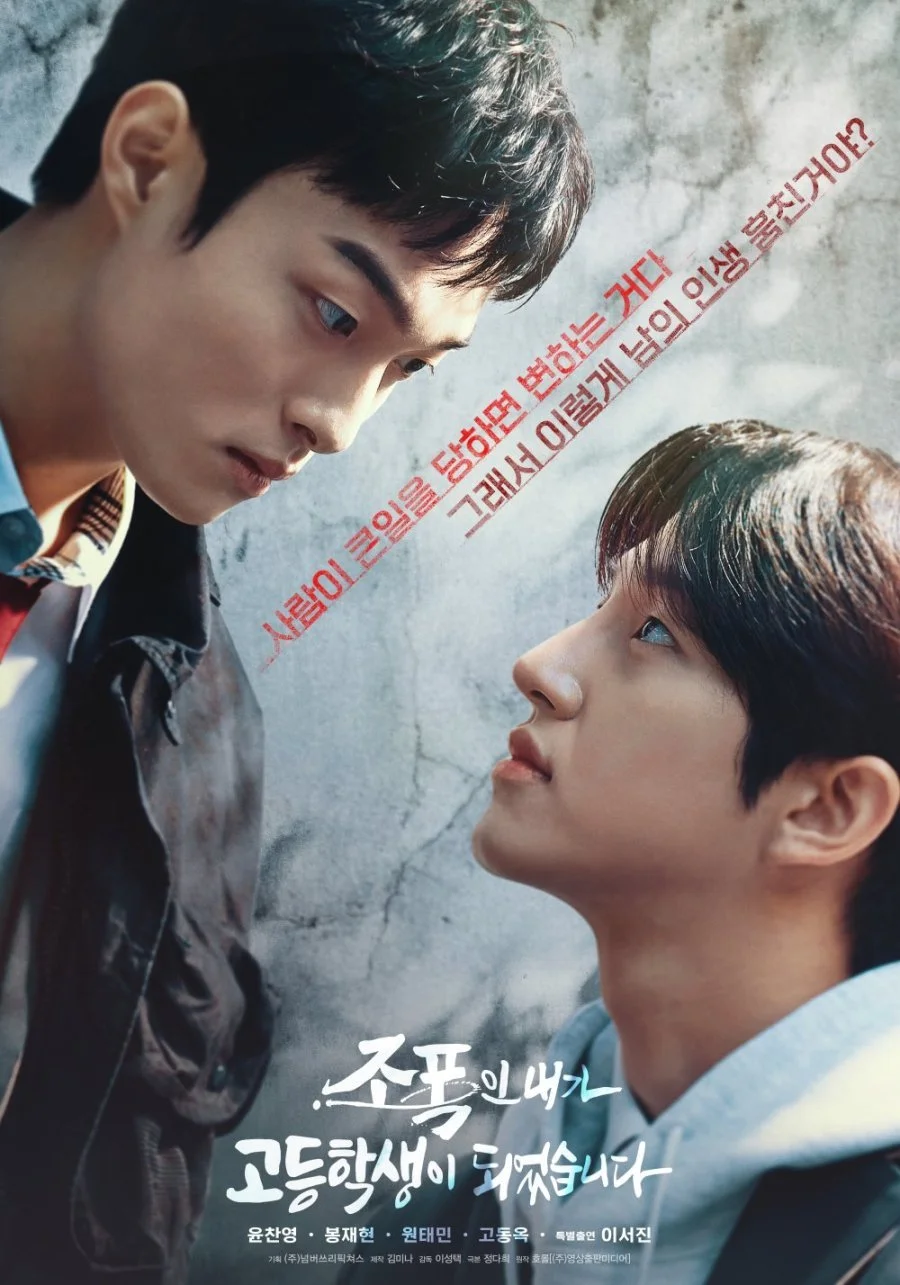 Бандит, ставший старшеклассником (2024)