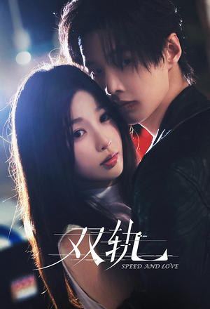 Двойной путь (2025)