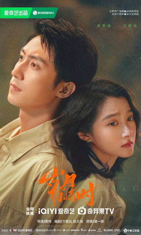 Наши ослепительные дни (2026)