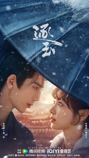 В погоне за нефритом (2026)