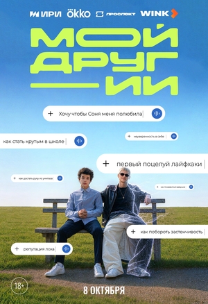 Мой друг - ИИ (2026)